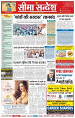 Ganganagar Seema Sandesh 