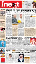 Dehradun Upcountry ePaper:Haridwar News Paper,Roorkee News Paper - Inext Live Jagran