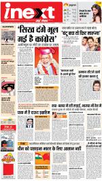 Lucknow Hindi ePaper, Lucknow Hindi Newspaper - InextLive