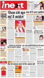 Lucknow Upcountry ePaper:Barabanki News Paper,Sitapur,Faizabad News Paper - Inext Live Jagran