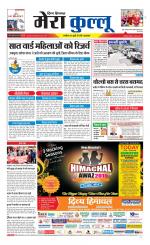 Divya Himachal Dharamsala+Mera Kullu +Aastha