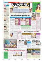 3th Nov Rashtraprakash