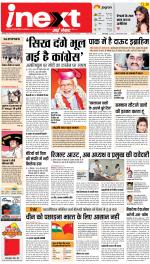 Bareilly Hindi ePaper, Bareilly Hindi Newspaper - InextLive