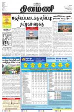 Dinamani - Villupuram