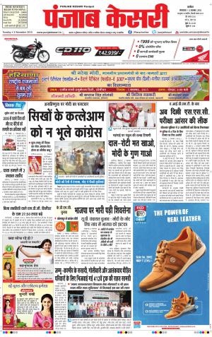  punjabkesari haryana / ncr main