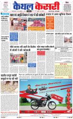Punjab kesari / Haryana kaithal kesari