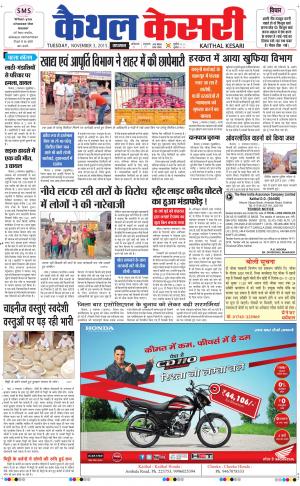  punjab kesari / haryana kaithal kesari