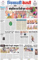 Punjab kesari / Haryana Bhiwani kesari