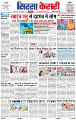 Haryana Sirsa kesari