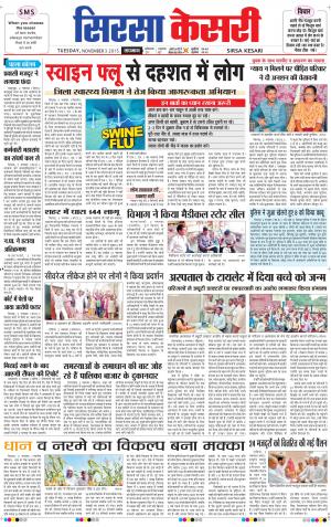  haryana sirsa kesari