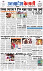 Uttar Pradesh kesari