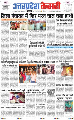  uttar pradesh kesari