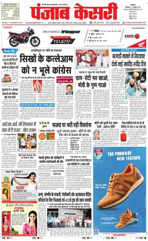  Punjab kesari Main