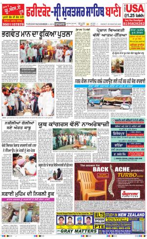  Faridkot - Sri Muktsar Sahib Bani