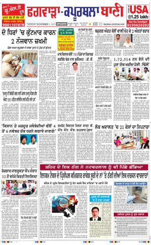  Kapurthala- Phagwara Bani