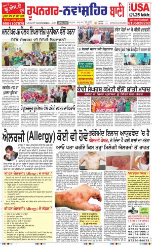  Roopnagar- Shaheed Bhagat Singh Nagar Bani