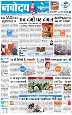 The Navodaya Times Faridabad