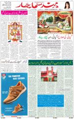 The Daily Hindsamachar Chandigarh