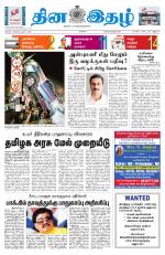 Dinaethal - Kancheepuram