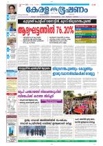 Keralabhooshanam (Thiruvalla Edition)