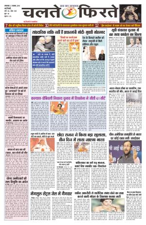 Chalte Phirte, Hindi Daily