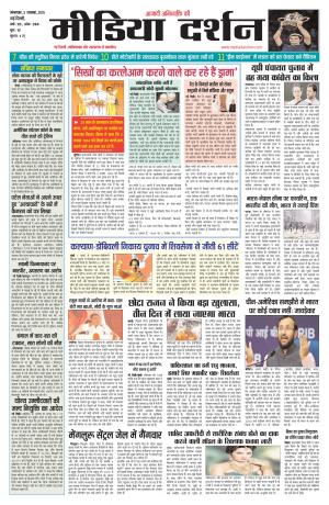 3 Nov. 2015 - Media Darshan - Delhi 