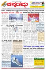 Kannadamma Daily Belgaum