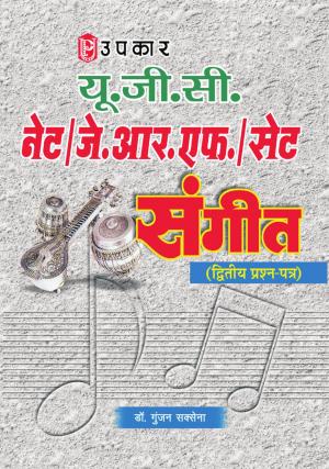 U.G.C.-NET/J.R.F./SET Sangeet (Paper-II)