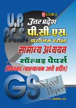 Uttar Pradesh P.S.C. Prarambhik Pariksha Samanya Adhyayan Solved Papers (With Subject Wise Explanatory Answers)