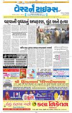 Ahmedabad Gujarati (Morning Daily)