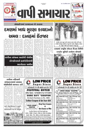 Vapi Samachar