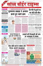 Sandhya Border Times, Sri Ganganagar