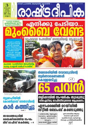 Rashtradeepika Kannur 03-11-2015