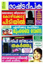 Rashtradeepika Kozhikode