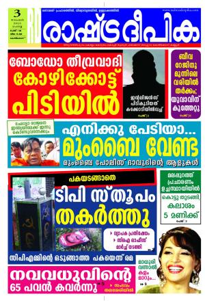 Rashtradeepika Kozhikode 03-11-2015