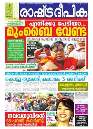 Rashtradeepika Kottayam 03-11-2015