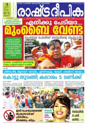 Rashtradeepika Palakkad 03-11-2015