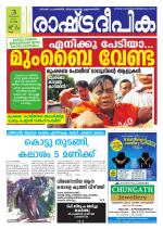 Rashtradeepika Kollam