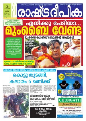 Rashtradeepika Kollam 03-11-2015