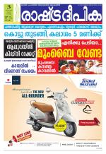 Rashtradeepika Kochi