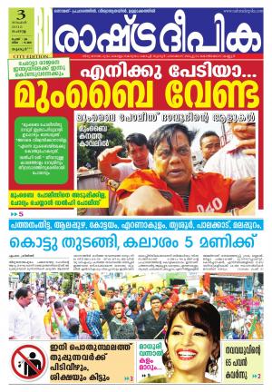 Rashtradeepika Thrissur 03-11-2015