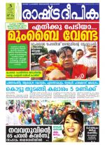 Rashtradeepika Alappuzha