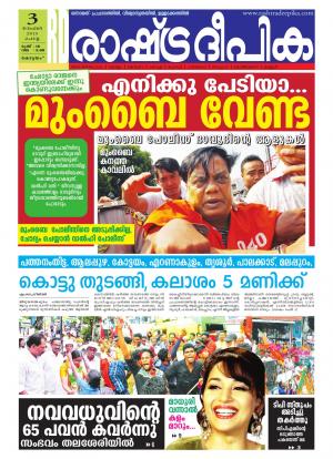 Rashtradeepika Alappuzha 03-11-2015
