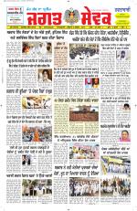 Jagat Sewak Weekly Newspaper