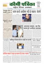 Qaumi Patrika ( Hindi )