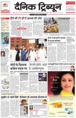 Dainik Tribune (Rohtak Edition)