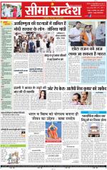 Jaipur Seema Sandesh 