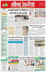 Hanumangarh Seema Sandesh 