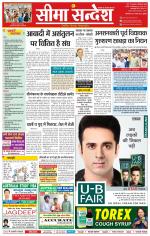 Ganganagar Seema Sandesh 