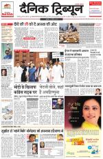 Dainik Tribune (Karnal Edition)